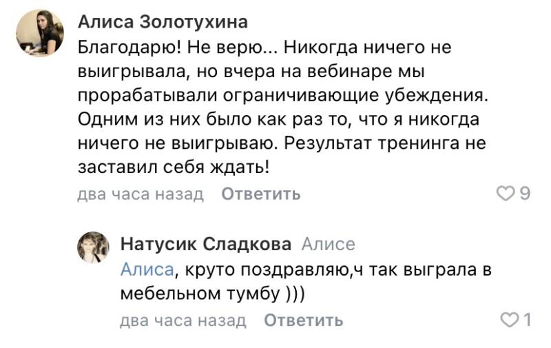 Алиса изменила убеждения и выиграла, подтвердив силу внутренней работы.